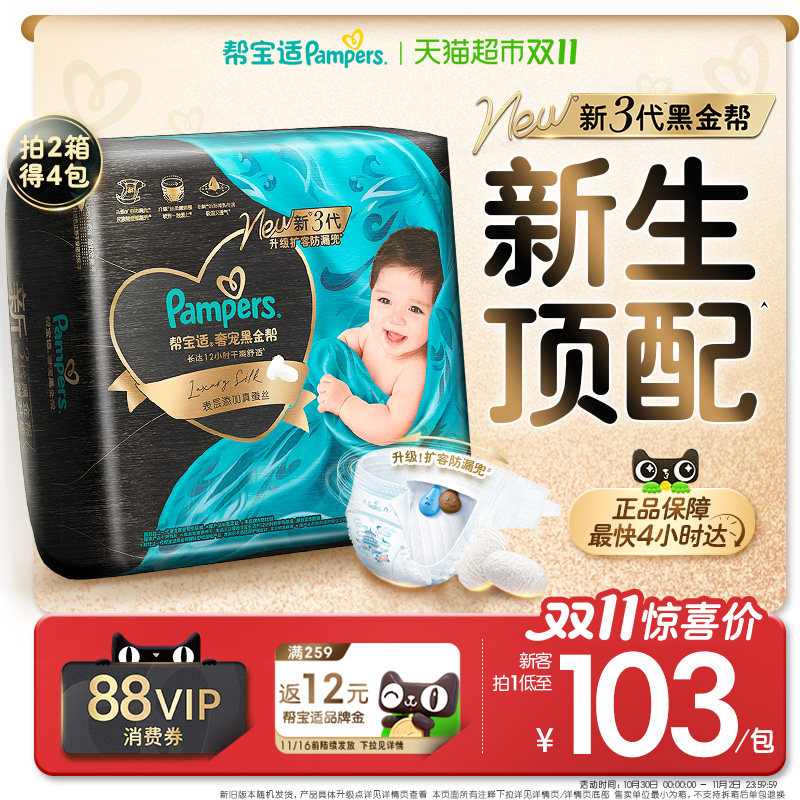 【新生儿顶配】箱装新帮宝适黑金帮纸尿裤NB-4XL拉拉裤尿不湿