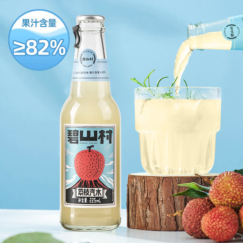 气泡水碳酸饮料荔枝味果汁碧山村