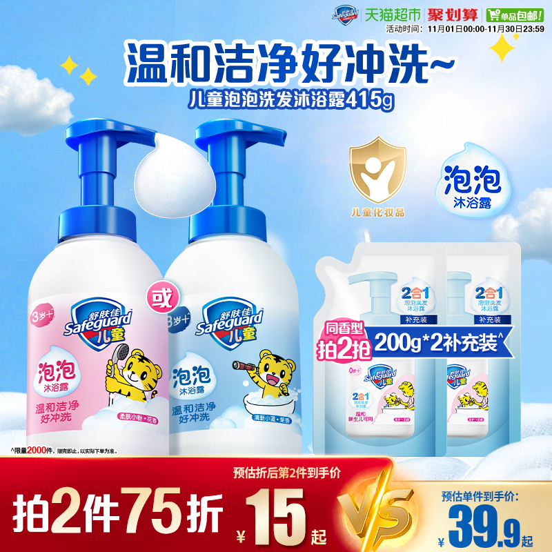 舒肤佳儿童氨基酸泡泡沫沐浴露大瓶装保湿乳液男女孩正品官方品牌