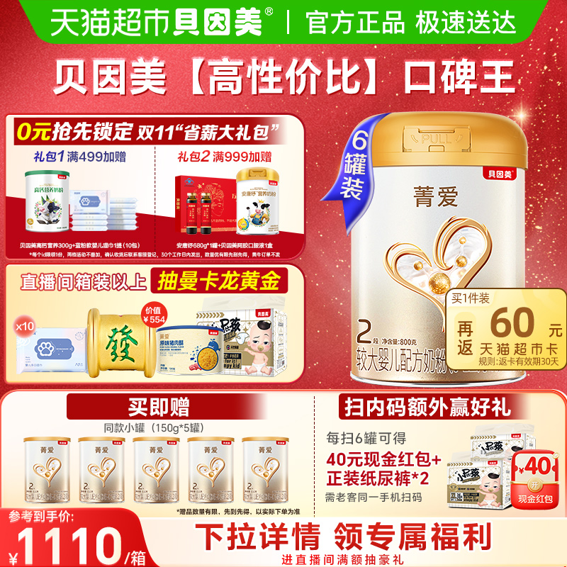 贝因美菁爱6-12月婴儿配方奶粉2段800g*6罐消化吸收含益生菌DHA