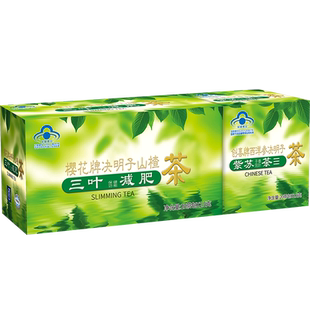 樱花决明子山楂茶三叶减肥茶男女瘦身茶荷叶茶正品润肠通便