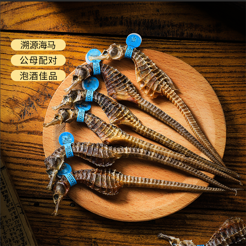 半山农海马