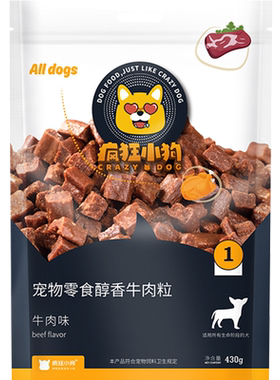 疯狂小狗牛肉粒狗零食奖励互动