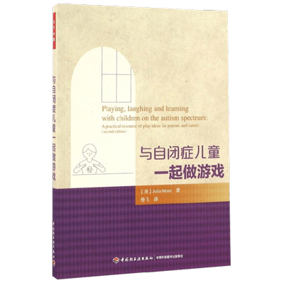 与自闭症儿童一起做游戏