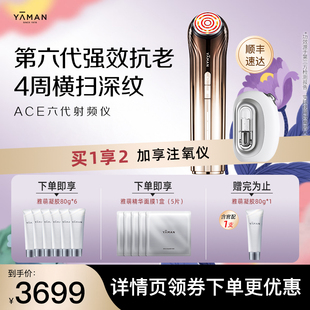 详情领券 雅萌ACE6代家用美容仪改善松弛提拉紧致淡纹熬夜闪修