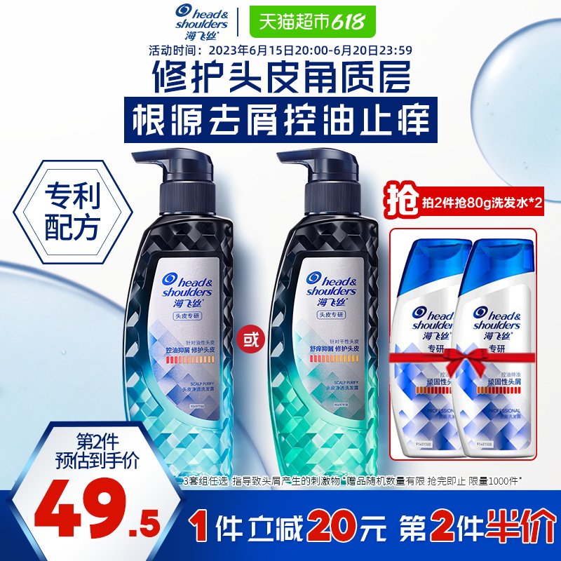 海飞丝专研去屑洗发水洗发露头皮护理舒缓止痒控油蓬松无硅油300g