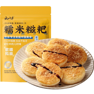 云山半速食手工糯米糍粑含红糖浆黄豆粉驴打滚水磨年糕米糕
