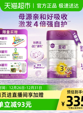 【新国标】a2至初婴幼儿配方奶粉三段3段(12-36月)新西兰原装进口