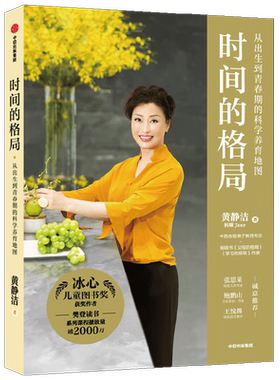 时间的格局黄静洁家教方法