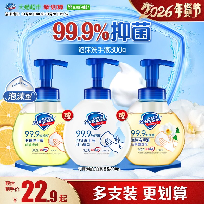 舒肤佳泡沫洗手液经典儿童家用抑菌纯白清香旅行便携装长效保护,洗护清洁剂/卫生巾/纸/香薰,洗手液,淘宝优惠券,粉丝福利购,淘宝优惠卷