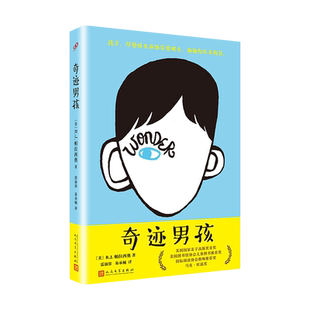 奇迹男孩 电影原著平装中文版青春励志读物外国文学小说新华书店