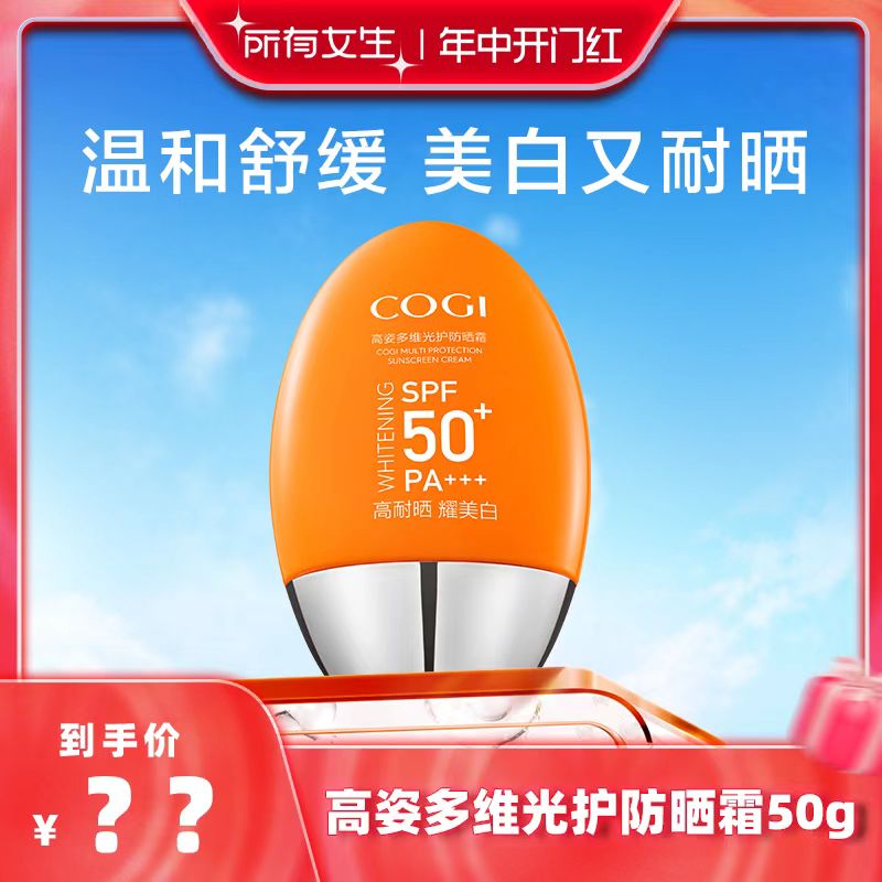 多维50g美白防晒霜高姿