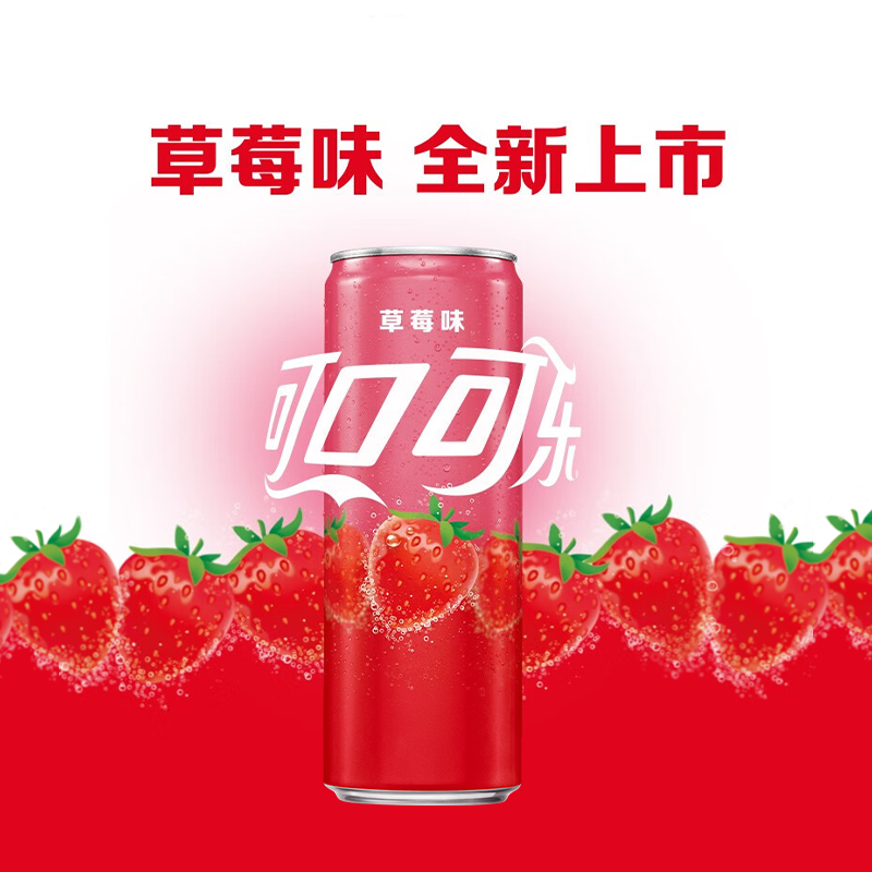可口可乐草莓味摩登罐碳酸饮料汽水330ml*24罐整箱装