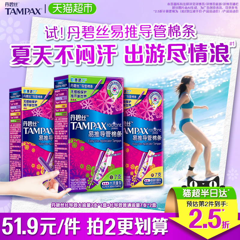 丹碧丝卫生棉条普通流量
