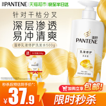 潘婷洗发水洗发露乳液修护500g+230g补充装修护干枯发改善毛躁