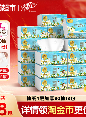 【下拉享优惠】清风抽纸丝柔臻品4层加厚餐巾纸面巾纸巾整箱