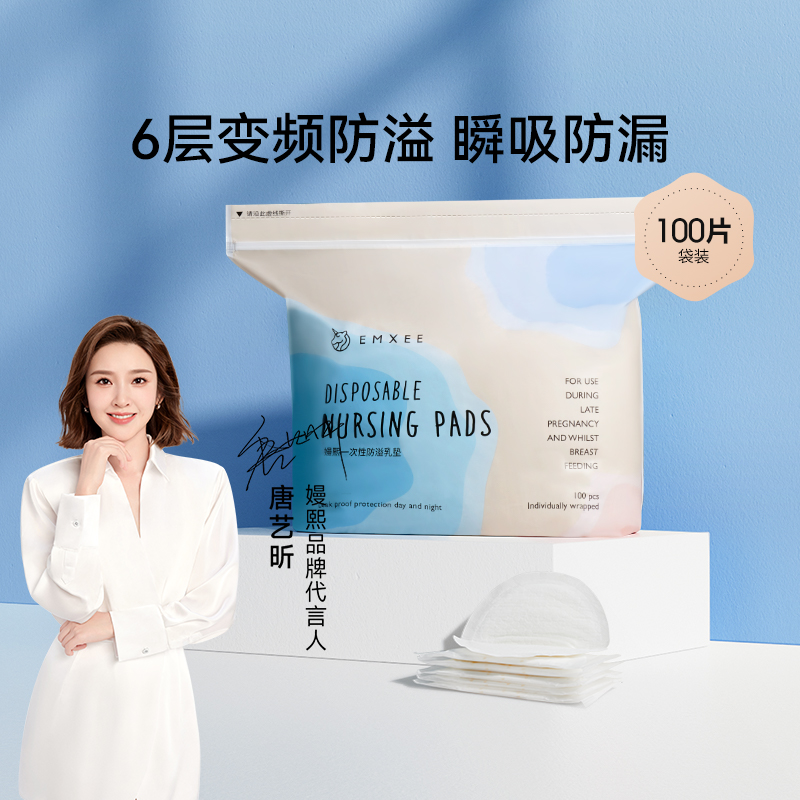 嫚熙超薄透气防溢乳垫100片