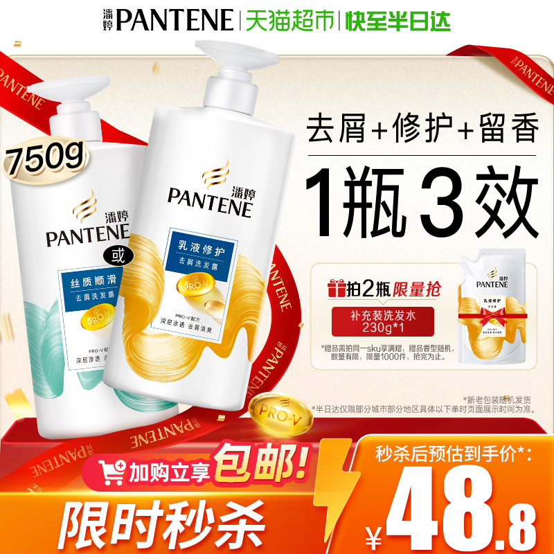潘婷潘婷修护去油蓬松洗发水