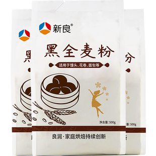 新良黑全麦面粉家用含麦麸杂粮粗粮馒头包子饺子中筋小麦面粉