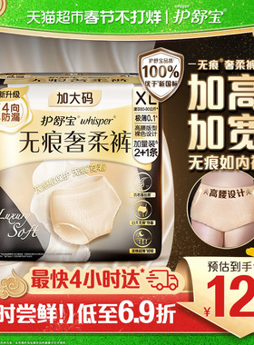 【新加大码】护舒宝无痕奢柔安睡裤M-L/XL多尺码裤型卫生巾姨妈巾