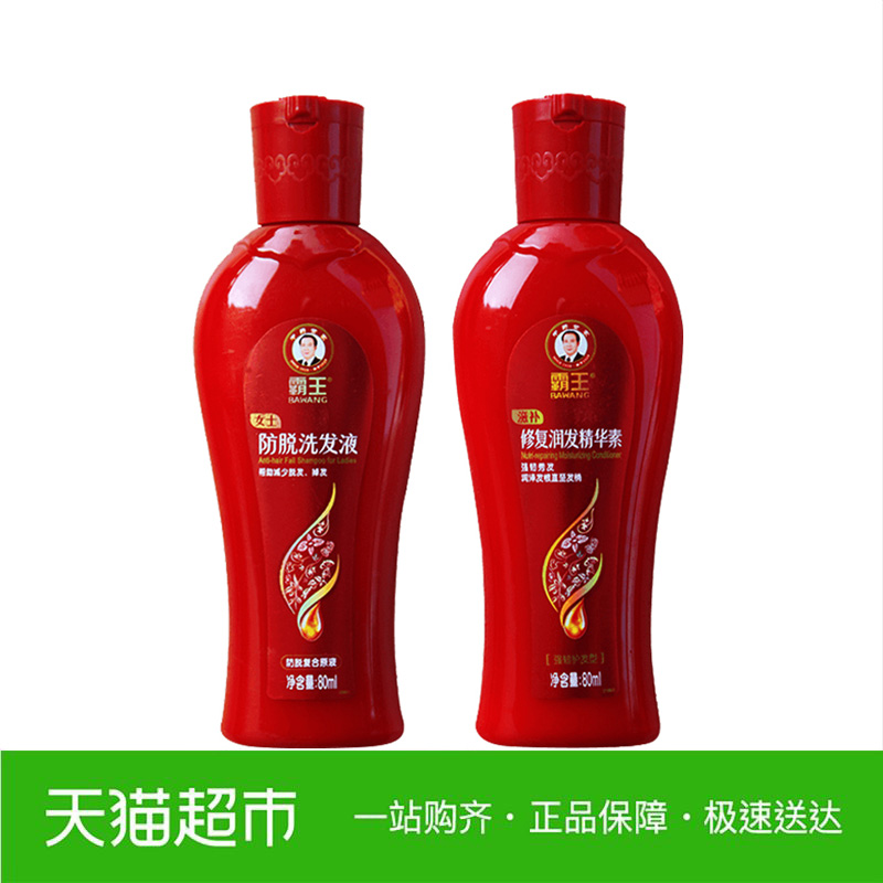 °ÔÍõŮʿ·ÀÍÑÏ´·¢Ë®»¤·¢ËØÂÃÐÐÌ××°80ml*2 ·ÀÍÑ·¢¶Ï·¢ Ô¤·À¸É¿Ý