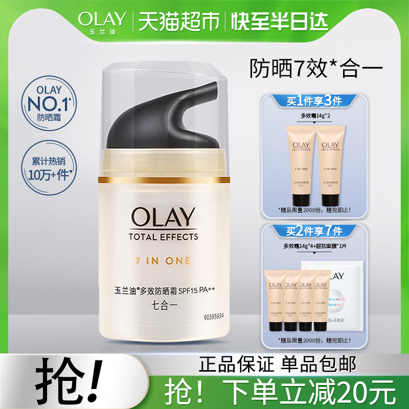 OLAY/玉兰油多效防晒霜面霜隔离霜面部防晒男女补水保湿50g