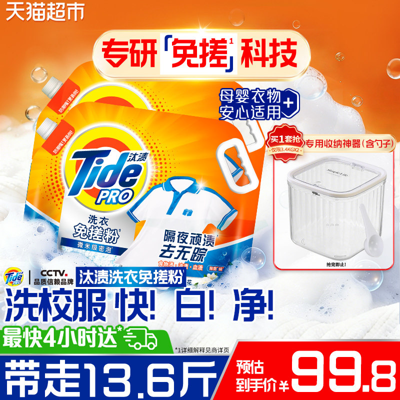 汰渍免搓洗衣粉持久留香非皂粉