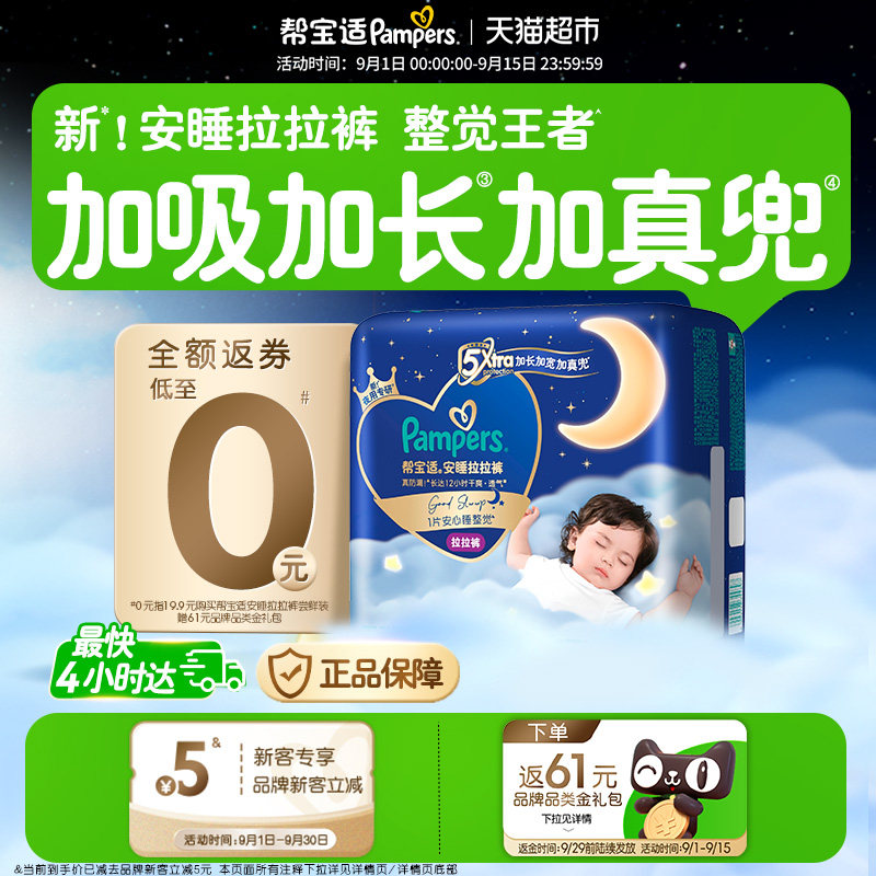 帮宝适安睡裤整觉王者拉拉裤图片