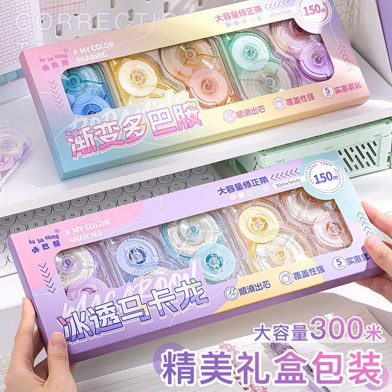 咔巴熊渐变色高颜值修正带
