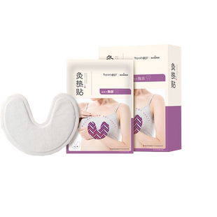 海氏海诺灸热贴舒缓止痛热敷自发热暖宝宝贴膝关节胸部暖胸贴