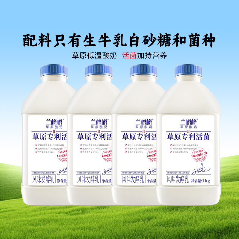 兰格格草原专利活菌酸奶