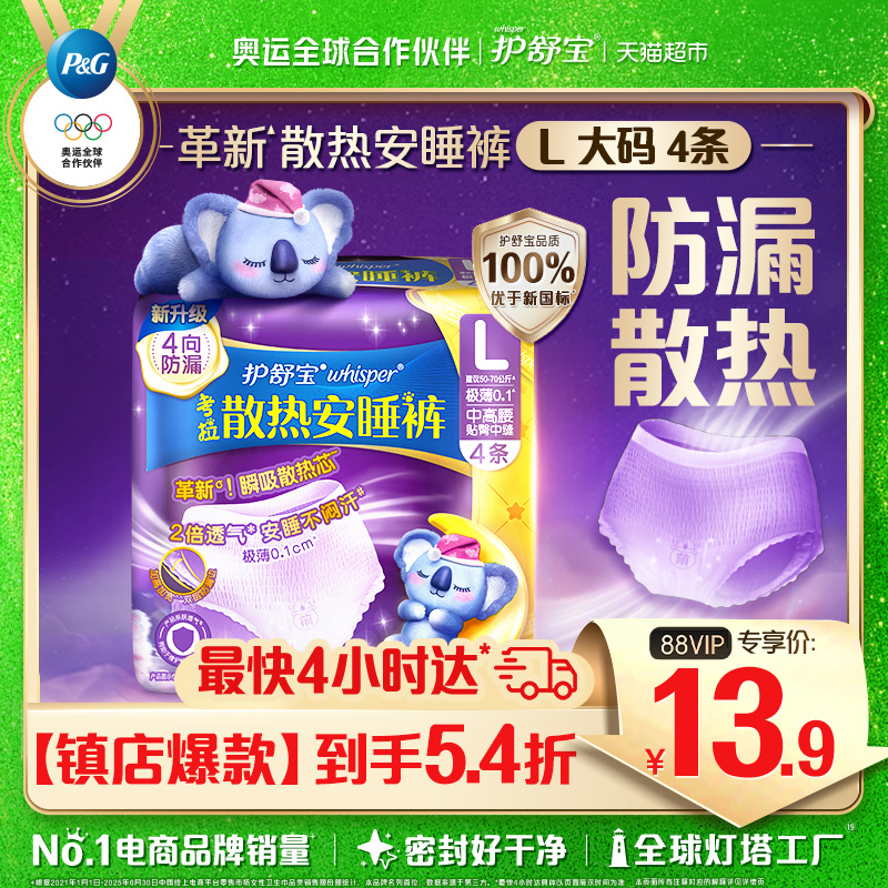 护舒宝防漏考拉散热安睡裤L码4条