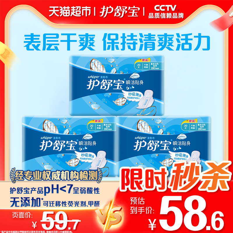 护舒宝瞬洁干爽网面透气卫生巾