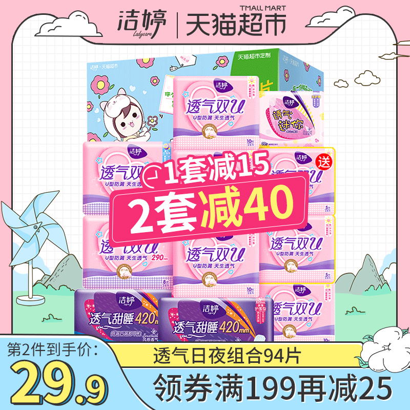 【超定制】洁婷卫生巾棉柔亲肤透气姨妈巾日夜组合套装94片整箱