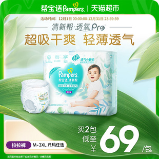 新帮宝适清新帮透氧Pro拉拉裤 3XL尿不湿纸尿裤 超薄透气