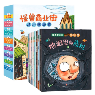 恐龙小Q 怪兽商业街 从小学经营适合3-6岁