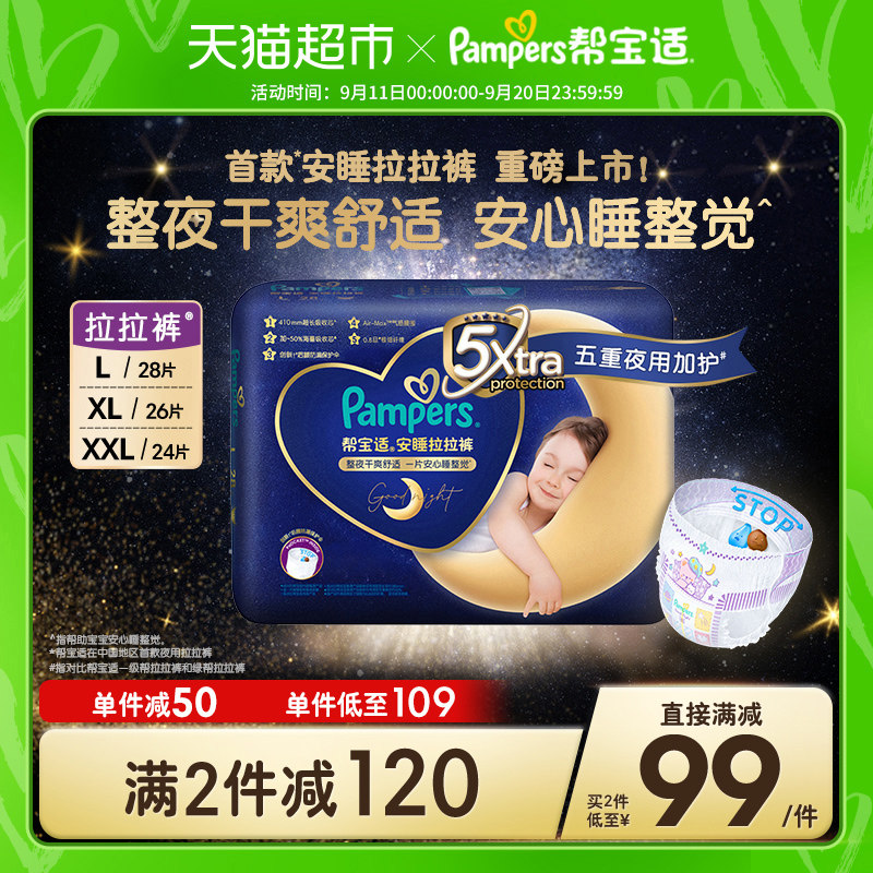 【全新上市】帮宝适安睡拉拉裤L/XL/XXL干爽舒适透气夜用纸尿裤怎么样,好用不?