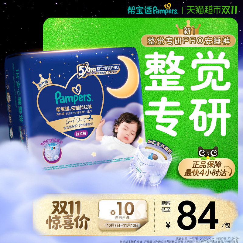 【整觉王者】新帮宝适安睡纸尿裤拉拉裤超薄透气S-4XL尿不湿