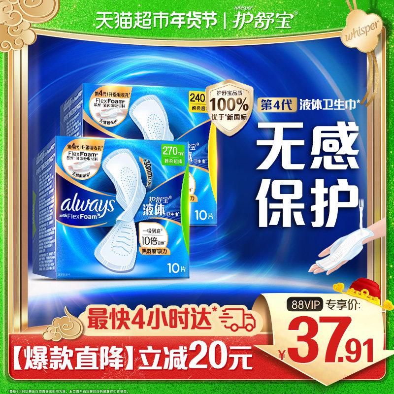 【优于新国标】护舒宝液体卫生巾日用夜用组合多规格可选姨妈巾,洗护清洁剂/卫生巾/纸/香薰,卫生巾,淘宝优惠券,粉丝福利购,淘宝优惠卷