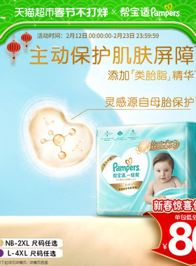 【护臀级】帮宝适一级帮纸尿裤添加类胎脂超薄NB-4XL尿不湿拉拉裤