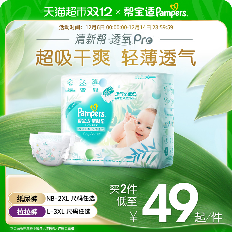 帮宝适清新帮夏天超薄透气纸尿裤