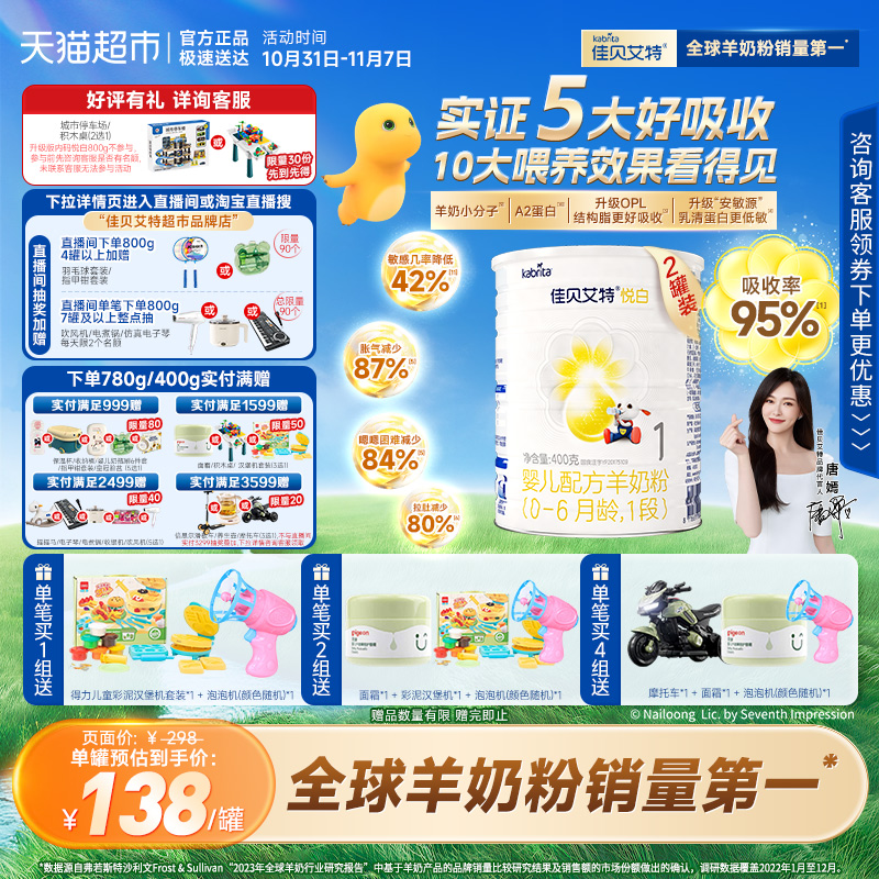 新国标荷兰进口佳贝艾特1段悦白婴儿配方羊奶粉400g*2罐OPL好吸收