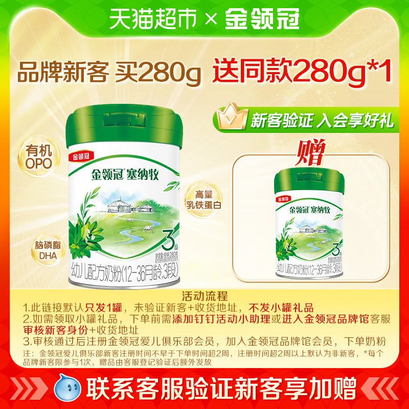 塞纳牧3段婴儿有机牛奶粉