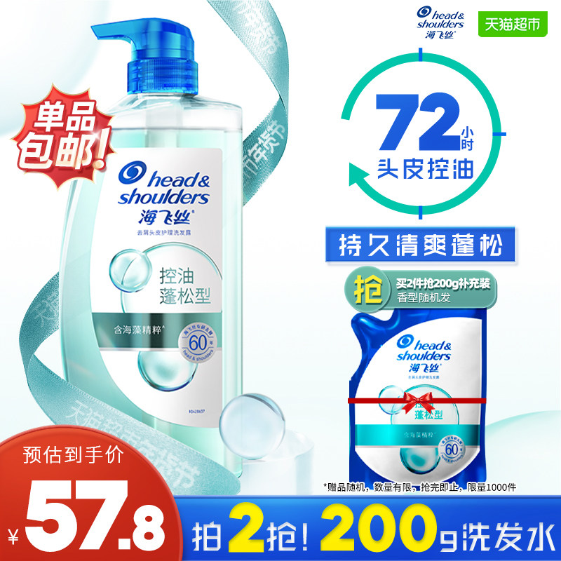 海飞丝弱酸控油洗发水去屑头皮护理控油蓬松型/头皮补水型670g