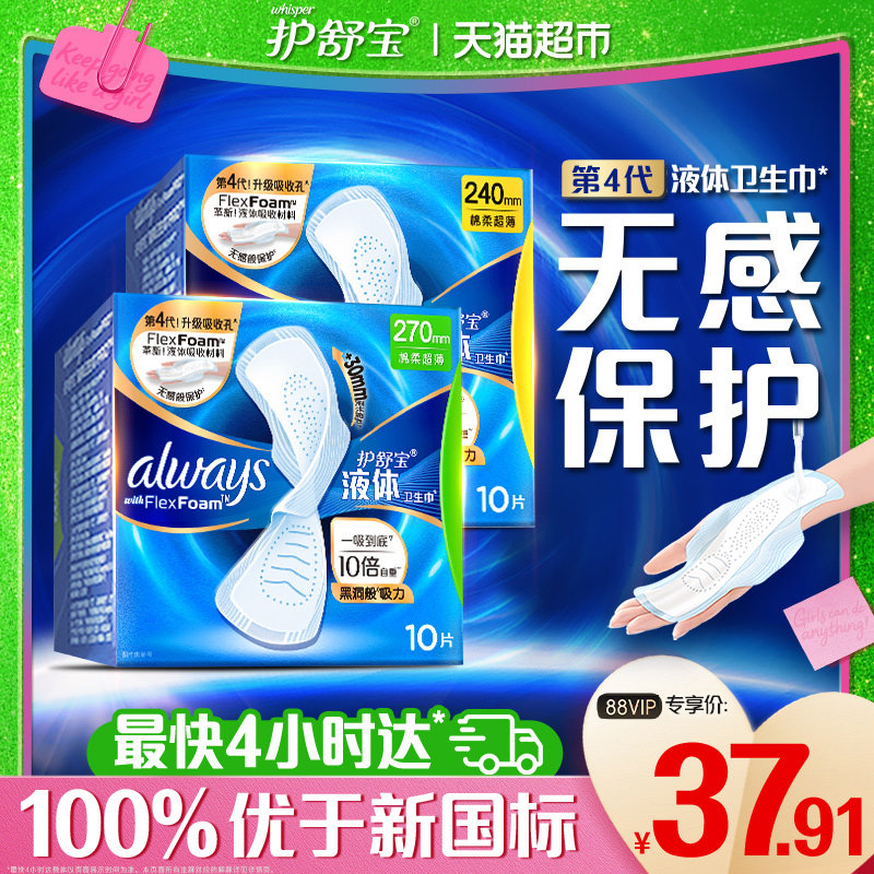 1、88vip凑200-25消费券 2、领券加入购物车1件 护舒宝液体卫生巾日夜组合20片 - 线报酷