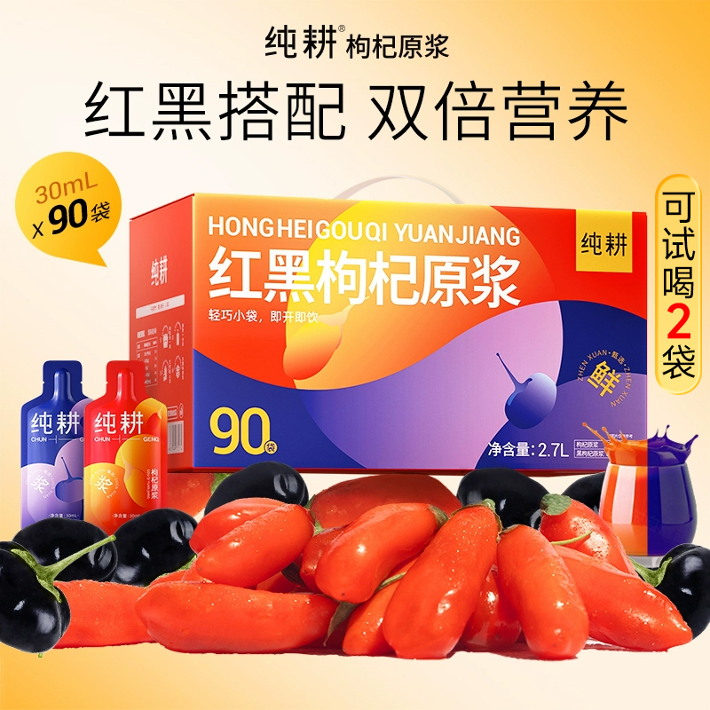 红黑能量搭配