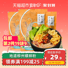 53.8元包邮  李子柒柳州螺蛳粉335g*3*2