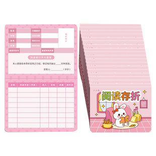 六品堂阅读存折小学生阅读记录卡本积分卡奖励本一年级二年级