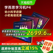【政府补贴15%】学而思学习机P4星耀金 256GB 幼小初高通用学习机