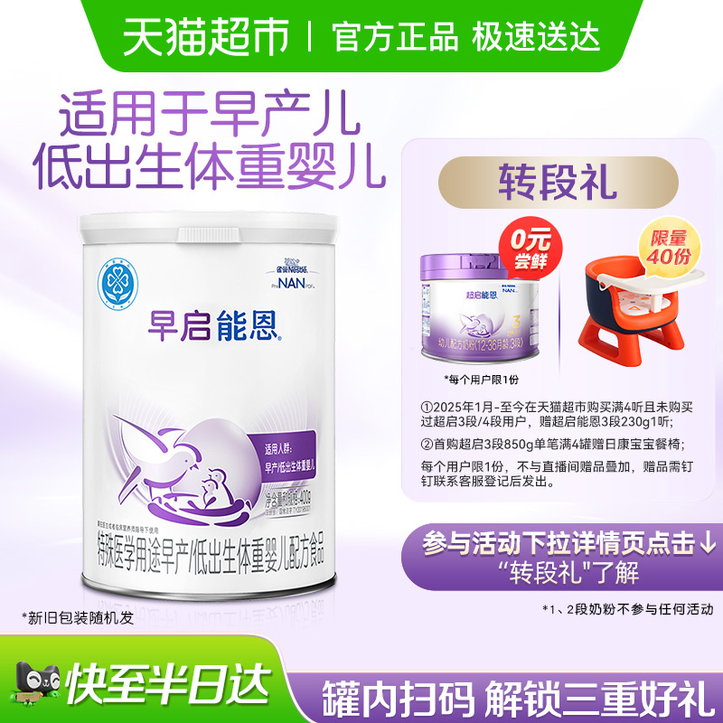 雀巢 早启能恩 早产/低出生体重婴儿配方奶粉